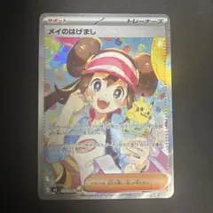 メイのはげまし SAR MEGA 拡張パック ムニキスゼロ キラ 115/080