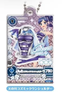 アイカツ　ガチャガチャ 天の川コズミックワンショルダー