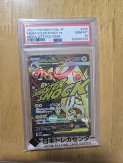 PSA10】メガシビルドンex ma - メルカリ