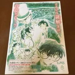 名探偵コナン 100万ドルの五稜星 フライヤー　チラシ