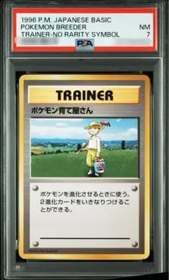 旧裏　極上美品　ポケモン育て屋さん 第1弾　初版　マークあり　センタリング◎ 2026年最新】ポケモン育て屋さんの人気アイテム - メルカリ