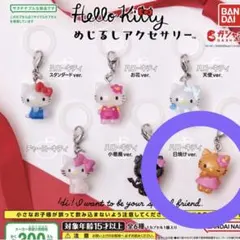 ハローキティ めじるしアクセサリー サンリオ 日焼け