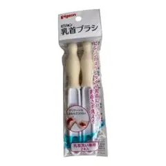 【未開封】Pigeon 乳首ブラシ　2本入り