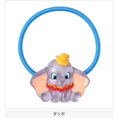 ディズニーキャラクター Twinkle ゴム ダンボ