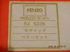 KENZO　丸皿　KZ5235　モザイック ベリーセット　6枚箱入りのサムネイル
