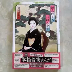 2026年最新】銀太郎さんお頼み申すの人気アイテム - メルカリ