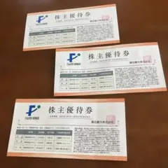 藤田観光② 株主優待３枚 2025年9月30日まで【宿泊半額】