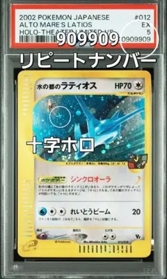 PSA9 水の都のラティオス ポケモンカード 012/018 | Mercari