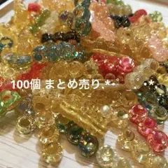 多色透明プラスチックパーツ 100個 まとめ売り アソート