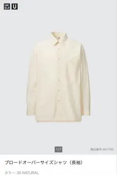 ブロードオーバーサイズシャツ L ナチュラル UNIQLO U ユニクロu