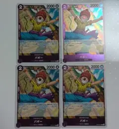 ワンピースカード バギー R 4枚セット op13−072