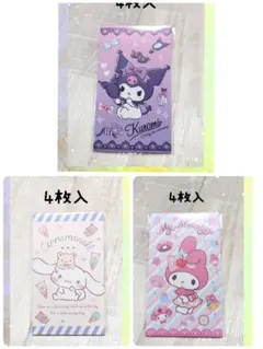 ◆匿名配送◆　クロミ　マイメロ　シナモ　お年玉袋　各4枚入り☆ 新品未使用☆