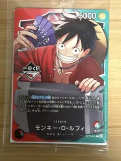 【美品】一番くじ　ワンピースカードゲーム　モンキー・D・ルフィ　プロモ