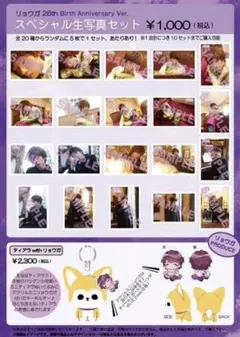 超特急 リョウガ 生誕生写真