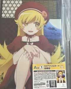 ひこくじ　物語シリーズ　忍野忍　アクリルボード