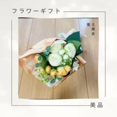 在庫処分！ フラワーギフト そのまま飾れる