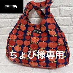 kippis（キッピス）りんご柄 トートバッグ 内ポケット3つ 北欧風 大容量