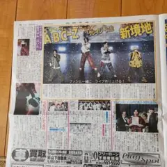 A.B.C－Z　新聞