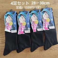 オカモト　スーパーソックス ブラック 28-30cm 4足セット　靴下
