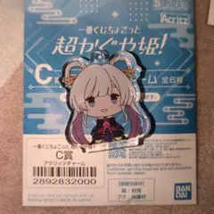 超かぐや姫！一番くじ C賞 ヤチヨ