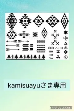 kamisuayuさま専用