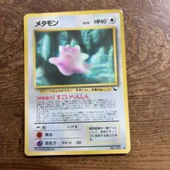 ポケモンカード メタモン ◆ 拡張シート すごいへんしん 旧裏 ポケモンカード メタモン ◇ 拡張シート すごいへんしん 旧裏 - メルカリ