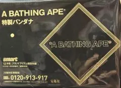 Smart 12月号付録　A BATHING APE バンダナ①