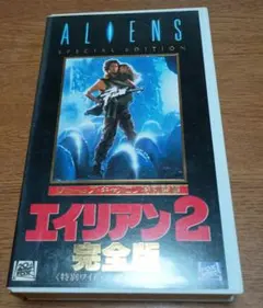 2025年最新】エイリアン [vhs]の人気アイテム - メルカリ
