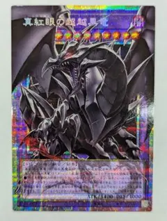 遊戯王 真紅眼の超越黒竜 プリズマ オーバーフレーム アジア版 BETB