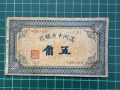 明治通宝1円✱①のみ 藩札 明治時代 旧紙幣 古紙幣 古銭 昔のお札