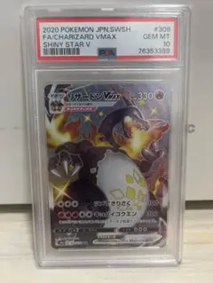 リザードンVMAX SSR PSA10