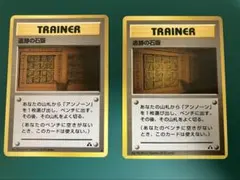 【旧裏】遺跡の石版 ◆ 拡張パック第2弾 遺跡をこえて…【２種セット】