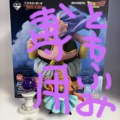 一番くじ ドラゴンボール 魔人ブウ フィギュア、バビデイ(海外品)セットのサムネイル