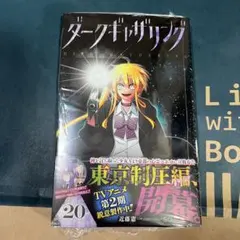 ダークギャザリング 20巻 - メルカリ