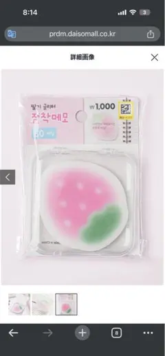 ふせん グリッターメモ イチゴ ストロベリー いちご 苺 韓国ダイソー