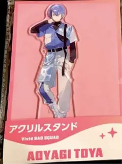 プロセカ　青柳冬弥　アクリルスタンド　アクスタ　ローソンコラボ