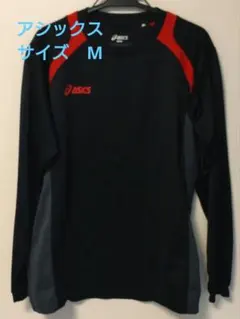 最終処分‼️値下げ‼️アシックス長袖Tシャツ　M