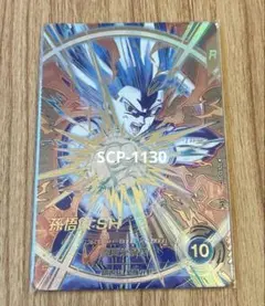ドラゴンボールスーパーダイバーズ SDV10-SEC2 孫悟飯:SH パラレルのサムネイル