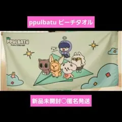 2026年最新】txt プルバトゥ ppulbatu popupの人気アイテム - メルカリ