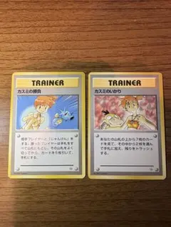 旧裏 ポケモンカード カスミのなみだ、カスミのいかり、カスミの勝負 3
