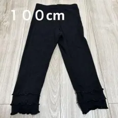 子供服　パンツ　100㎝　黒色　管理番号⑤