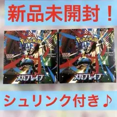 ポケモンカード　メガブレイブ 2BOXです♪新品未開封・シュリンク付きです！