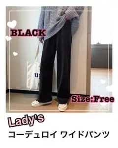 裏起毛 コーデュロイ 黒 レディース ストレート パンツ極暖 高品質 厚手