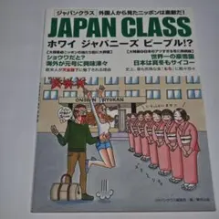 JAPAN CLASS ホワイ ジャパニーズ ピープル!? 外国人から見たニッ…