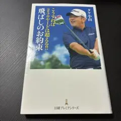 誰でも250ヤードが飛ばせるDVD 安楽拓也 - メルカリ