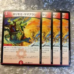 デュエルマスターズ キリモミ・ヤマアラシ 4枚 デュエマ - メルカリ