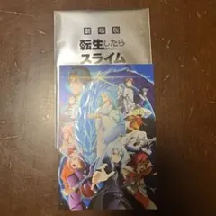 転生したらスライムだった件　劇場版特典　第３弾