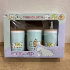 すみっコぐらし 洗面3点セットのサムネイル