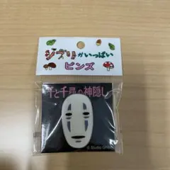 【新品未開封】ジブリがいっぱい ピンズ カオナシ 千と千尋の神隠し　バッジ