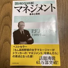 マネジメント 基本と原則